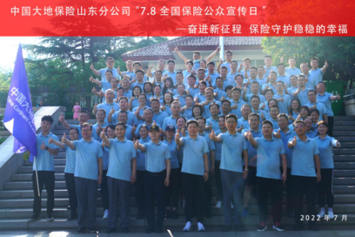 中国pp电子包管山东分公司起劲组织开展“7?8天下包管公众宣传日”活动153